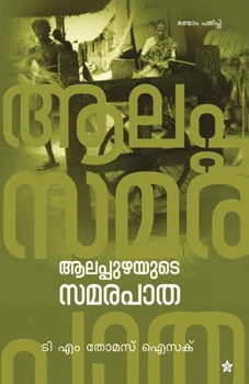 Paperback Alappuzhayude samarapatha [Malayalam] Book