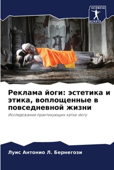 Реклама йоги: эстетика и этика, воплощенные в повседневl