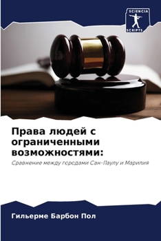 Paperback Права людей с ограниченн [Russian] Book