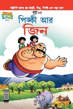 Paperback Pinki Fun Day (Bangla) [Bengali] Book