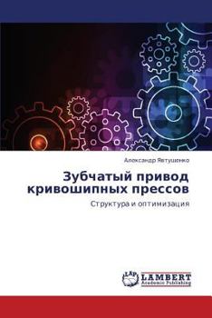 Paperback Zubchatyy Privod Krivoshipnykh Pressov [Russian] Book