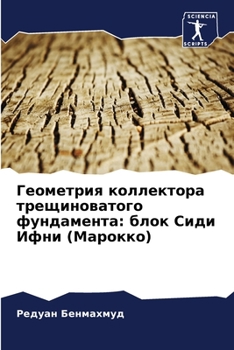 Paperback Геометрия коллектора тр& [Russian] Book