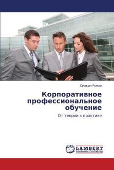 Paperback Korporativnoe Professional'noe Obuchenie [Russian] Book