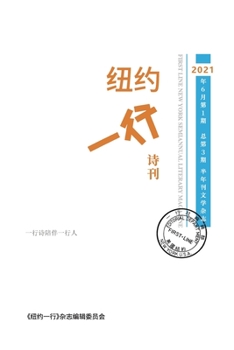 Paperback 纽约一行 第3期: First Line New York-Semiannual Literary Magazine [Undetermined] Book