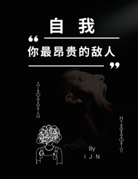 Paperback &#33258;&#25105;--&#20320;&#26368;&#26114;&#36149;&#30340;&#25932;&#20154; [Chinese] Book