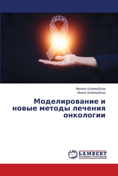 Paperback Моделирование и новые ме [Russian] Book