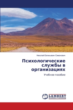 Paperback Психологические службы & [Russian] Book