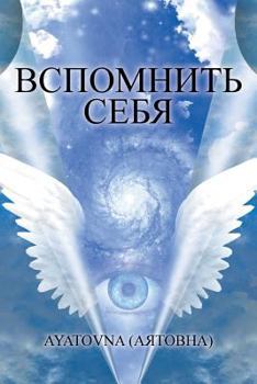 Paperback &#1042;&#1057;&#1055;&#1054;&#1052;&#1053;&#1048;&#1058;&#1068; &#1057;&#1045;&#1041;&#1071; [Russian] Book