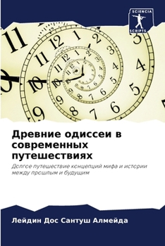 Paperback Древние одиссеи в соврем [Russian] Book