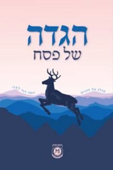 Paperback Haggadah for Pesach (Hebrew Edition) [Hebrew] Book