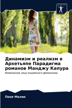 Paperback Динамизм и реализм в Архе [Russian] Book