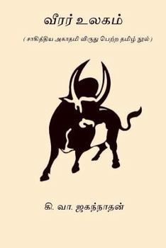 Paperback Veerar Ulagam: Sahitya Akademi Award Winning Book 1967 [Tamil] Book