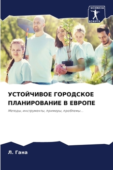 Paperback УСТОЙЧИВОЕ ГОРОДСКОЕ ПЛ& [Russian] Book