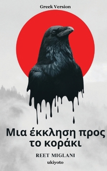 Paperback A Plea to the Crow Greek Version [Greek] Book