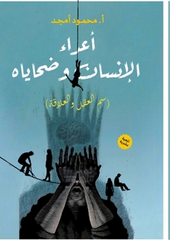 Paperback أعداء الإنسان وضحاياه: سم [Arabic] Book