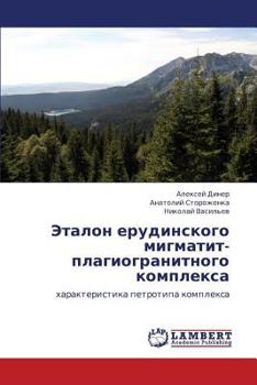 Paperback Etalon Erudinskogo Migmatit-Plagiogranitnogo Kompleksa [Russian] Book