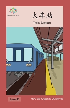 火车站: Train Station (How We Organize Ourselves)