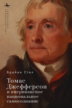 Paperback Thomas Jefferson and American Nationhood [Russian] Book