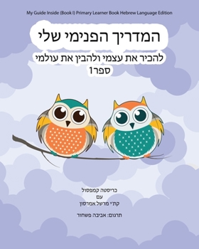 Paperback My Guide Inside (Book I) Primary Learner Book Hebrew Language Edition [Hebrew] Book