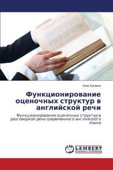 Paperback Funktsionirovanie Otsenochnykh Struktur V Angliyskoy Rechi [Russian] Book