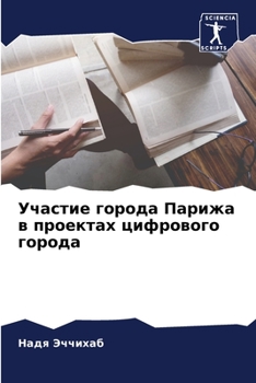 Paperback Участие города Парижа в п [Russian] Book