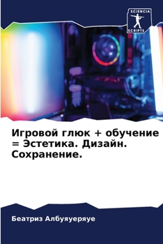Paperback Игровой глюк + обучение = Э [Russian] Book