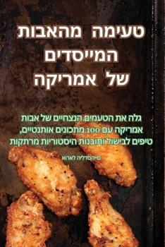 Paperback &#1496;&#1506;&#1497;&#1502;&#1492; &#1502;&#1492;&#1488;&#1489;&#1493;&#1514; &#1492;&#1502;&#1497;&#1497;&#1505;&#1491;&#1497;&#1501; &#1513;&#1500; [Judeo-Arabic] Book