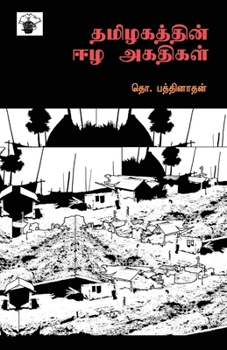 Paperback Thamizhakathin ezha akathikal [Tamil] Book