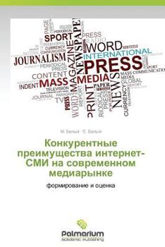 Paperback Konkurentnye preimushchestva internet-SMI na sovremennom mediarynke [Russian] Book