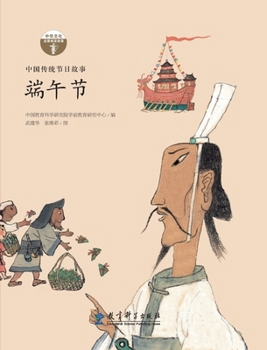 Hardcover Traditional Chinese Festival Stories: Dragon Boat Festival/中国传统节日故事 端午节 [Chinese] Book