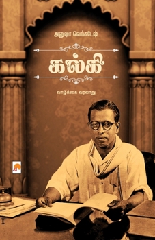 Paperback Amarar Kalki / அமரர் கல்கி [Tamil] Book