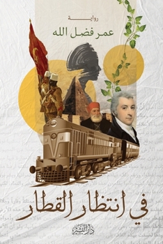 Paperback في انتظار القطار [Arabic] Book