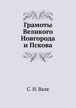 Paperback Gramoty Velikogo Novgoroda I Pskova [Russian] Book