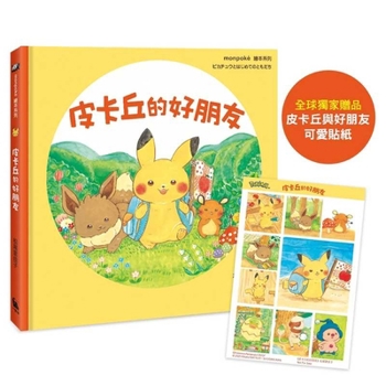 Pikachu's Best Friend