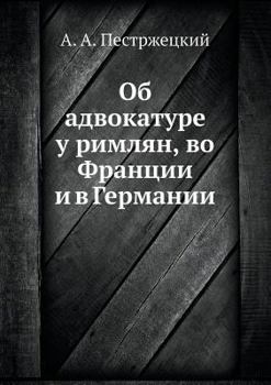 Paperback Об адвокатуре у римлян, вl [Russian] Book