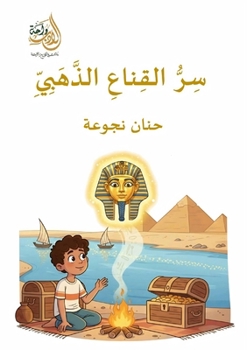 Paperback سر القناع الذهبي [Arabic] Book