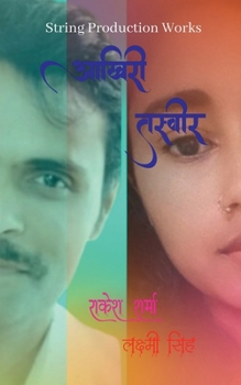 Paperback Akhiri Tasveer / &#2310;&#2326;&#2367;&#2352;&#2368; &#2340;&#2360;&#2381;&#2357;&#2368;&#2352; [Hindi] Book