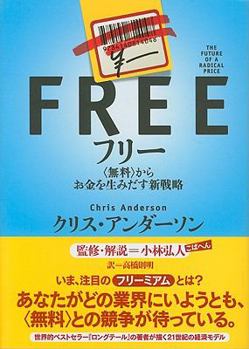 Hardcover Free: The Future Of A Radical Price (Japanese Edition) [Japanese] Book