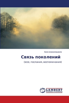 Paperback Связь поколений [Russian] Book
