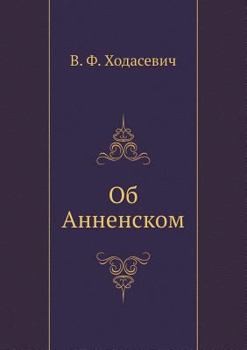 Paperback On Annensky [Russian] Book