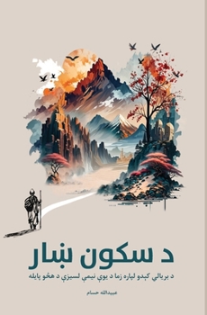 Paperback Sukoon Khaar [Pushto] Book