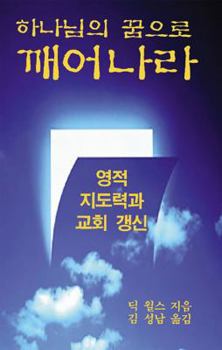 Paperback Waking to God's Dream Korean Book