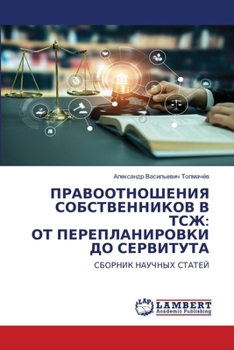 Paperback ПРАВООТНОШЕНИЯ СОБСТВЕ&# [Russian] Book
