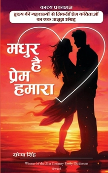 Paperback Madhur hai Prem Hamaara हृदय की गहराइयों से न [Hindi] Book