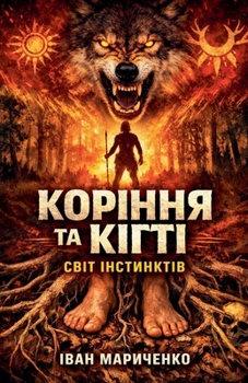 Paperback Коріння та Кігті [Ukrainian] Book
