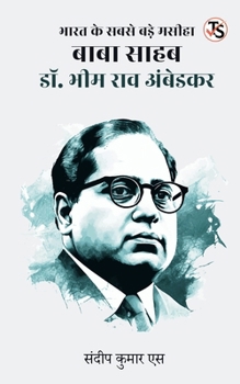 Bharat ke Sabse Bade Masiha Baba Saheb Dr. Bhim Rao Ambedkar (Hindi Edition)