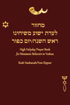 Hardcover High Holyday Prayer Book for Messianic Believers in Yeshua, Rosh Hashanah/Yom Kippur Book