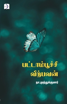 Paperback Pattaampoochi virpavan [Tamil] Book
