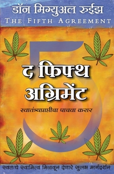 The Fifth Agreement (Marathi) by Don Miguel Ruiz (Marathi Edition)