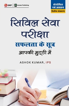 Paperback Civil Seva Aap KI Muthi Mein [Hindi] Book